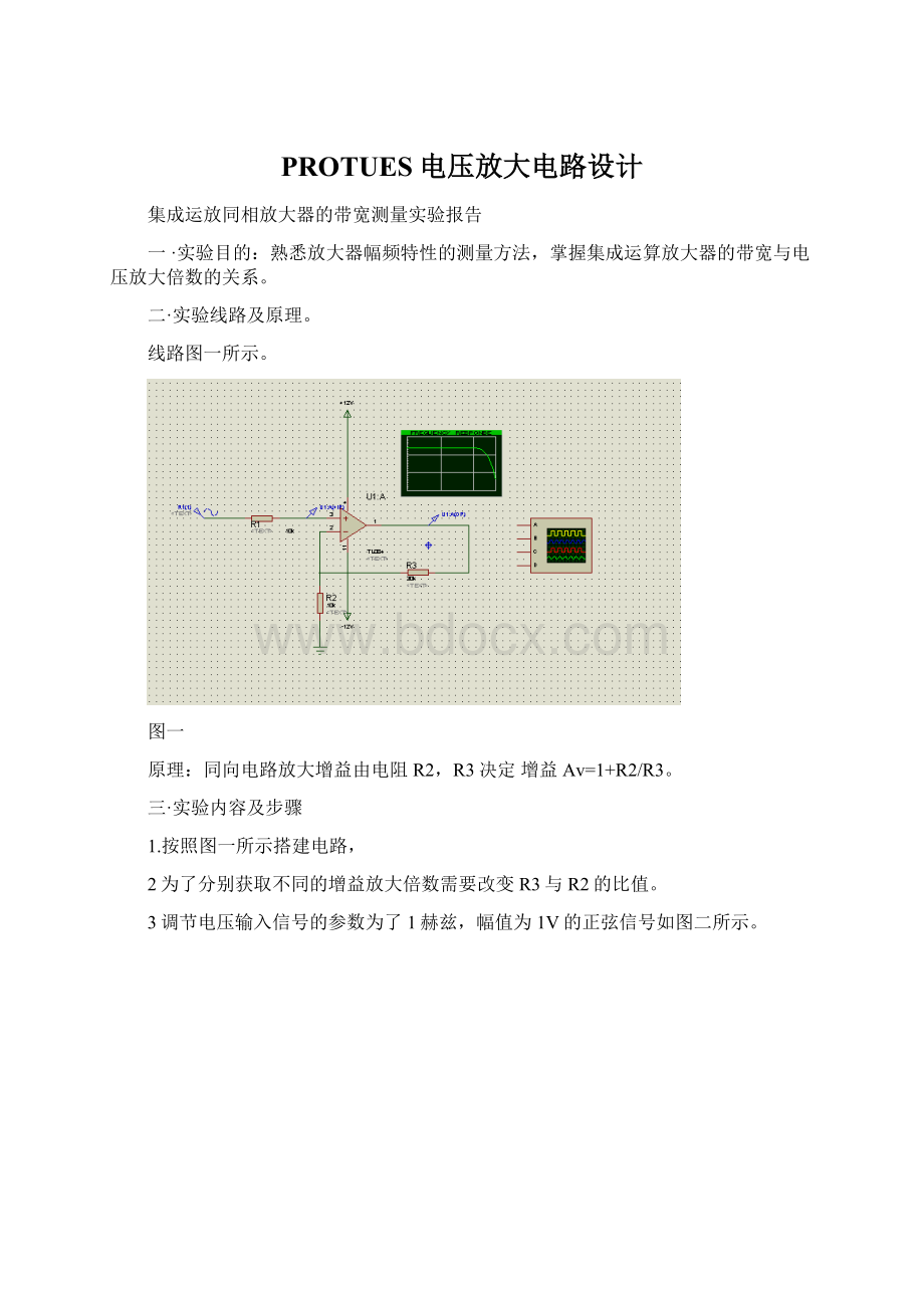 PROTUES电压放大电路设计Word文档格式.docx