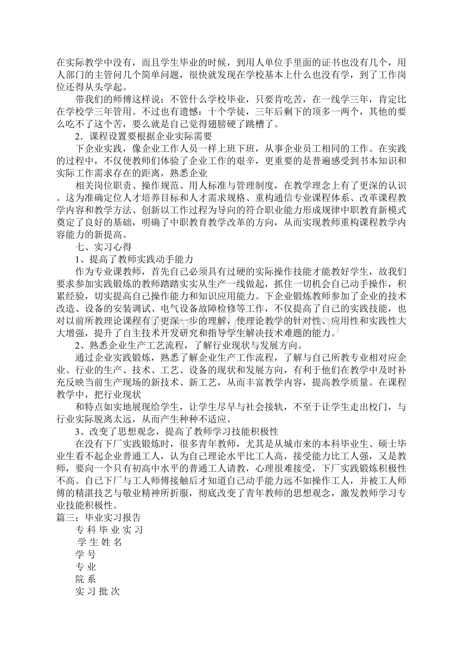 学生企业实习报告doc.docx_第2页