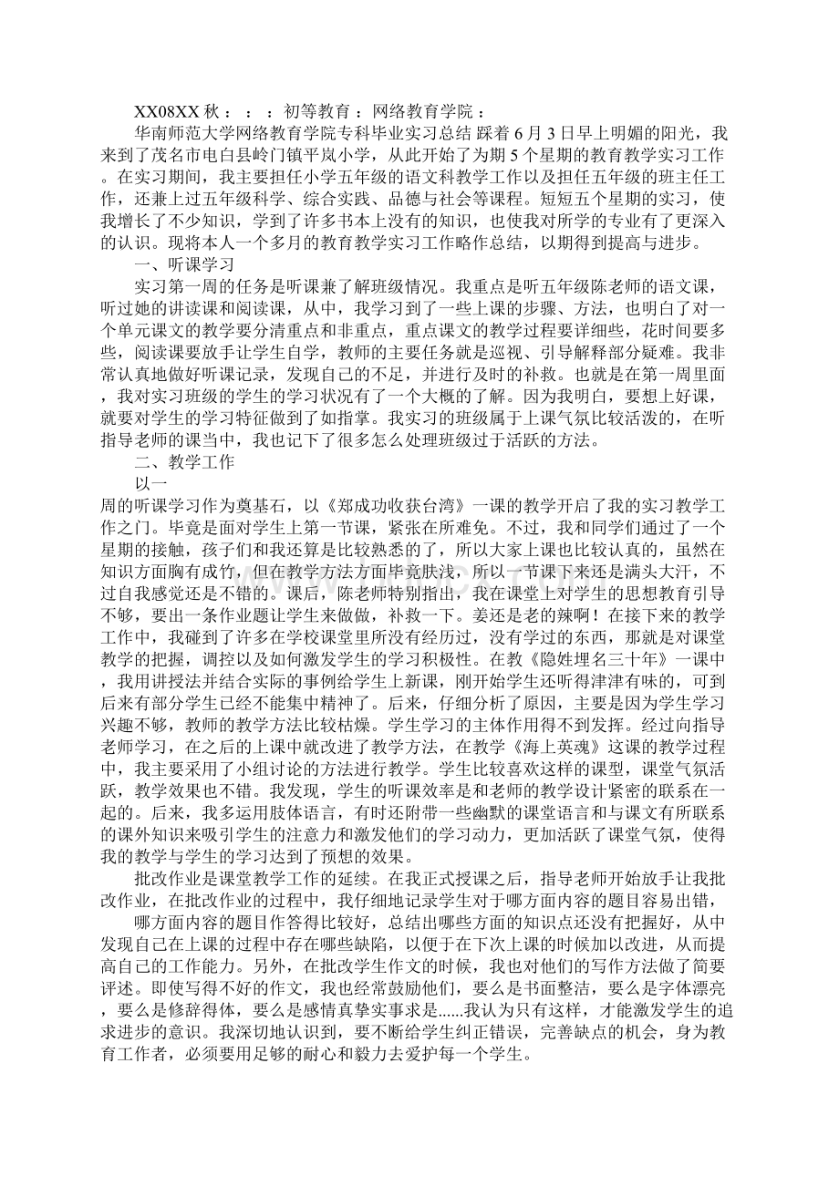 学生企业实习报告doc.docx_第3页