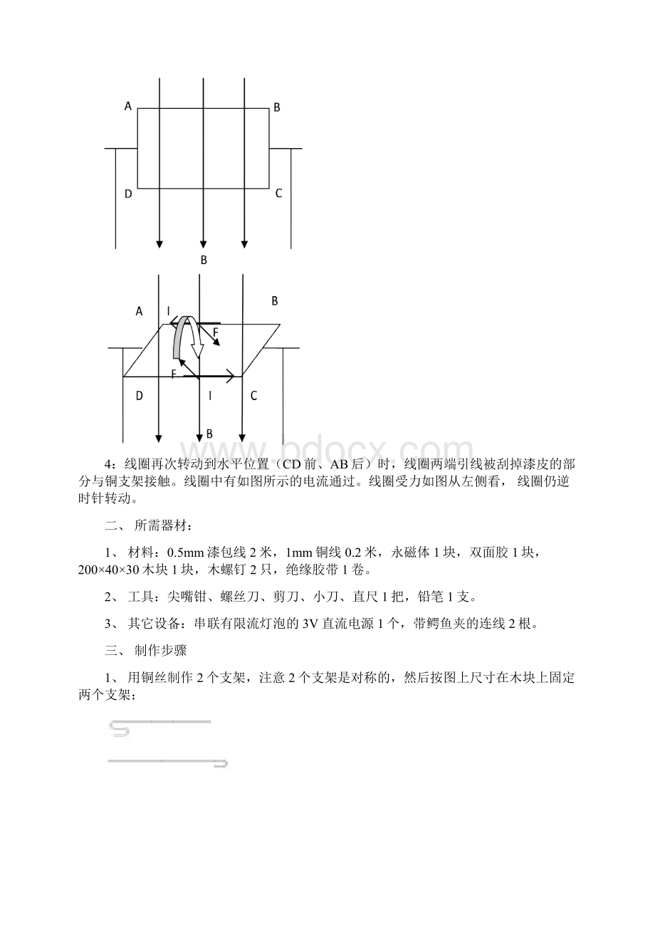 中学物理实验与教学技能训练实验讲义1.docx_第3页