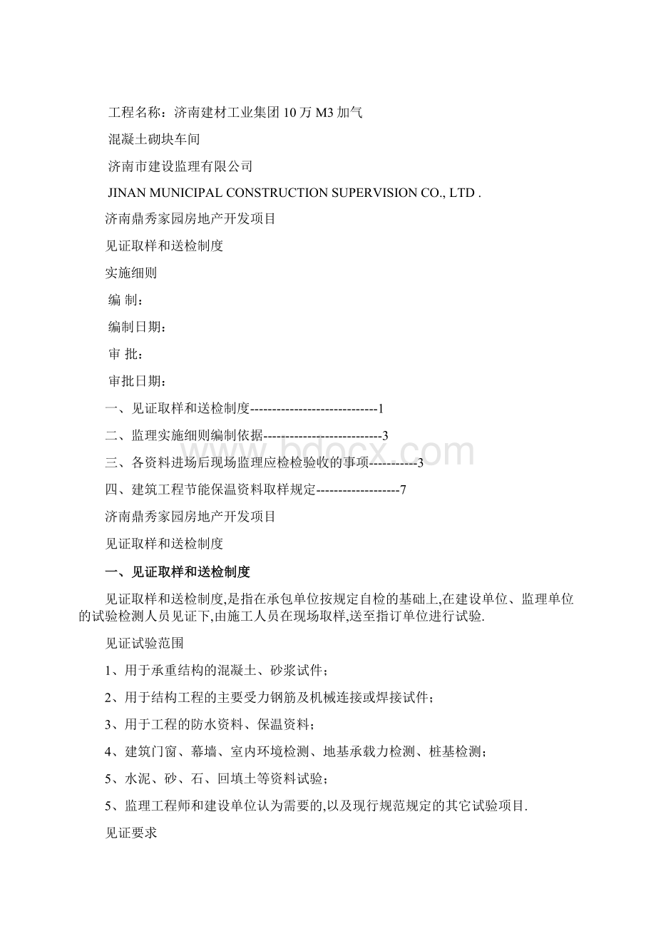 监理见证取样细则.docx_第2页