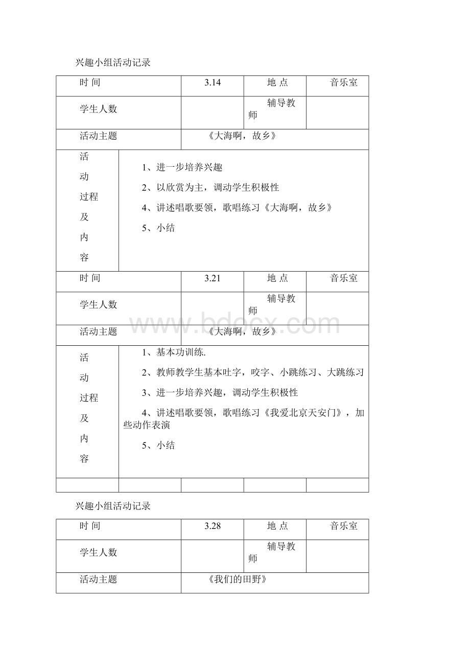 合唱兴趣小组活动记录.docx_第3页