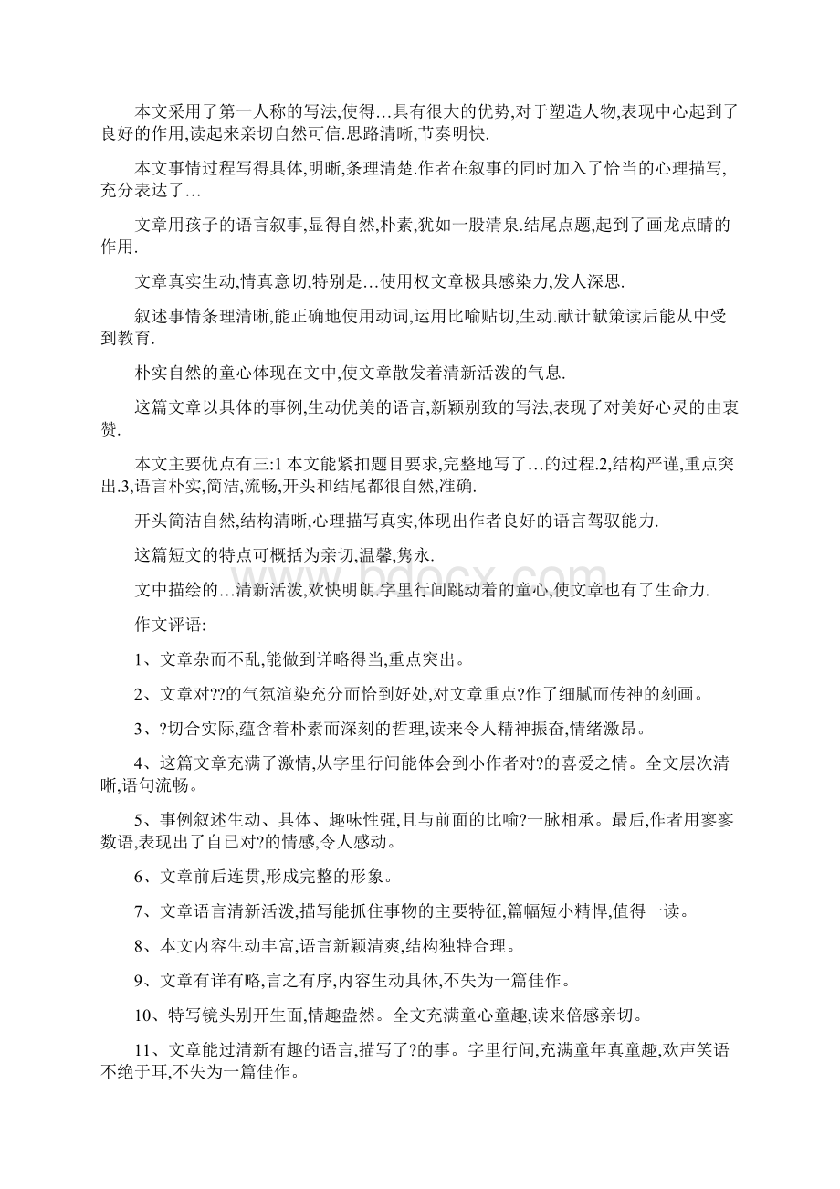 关于游什么地方作文评语.docx_第3页