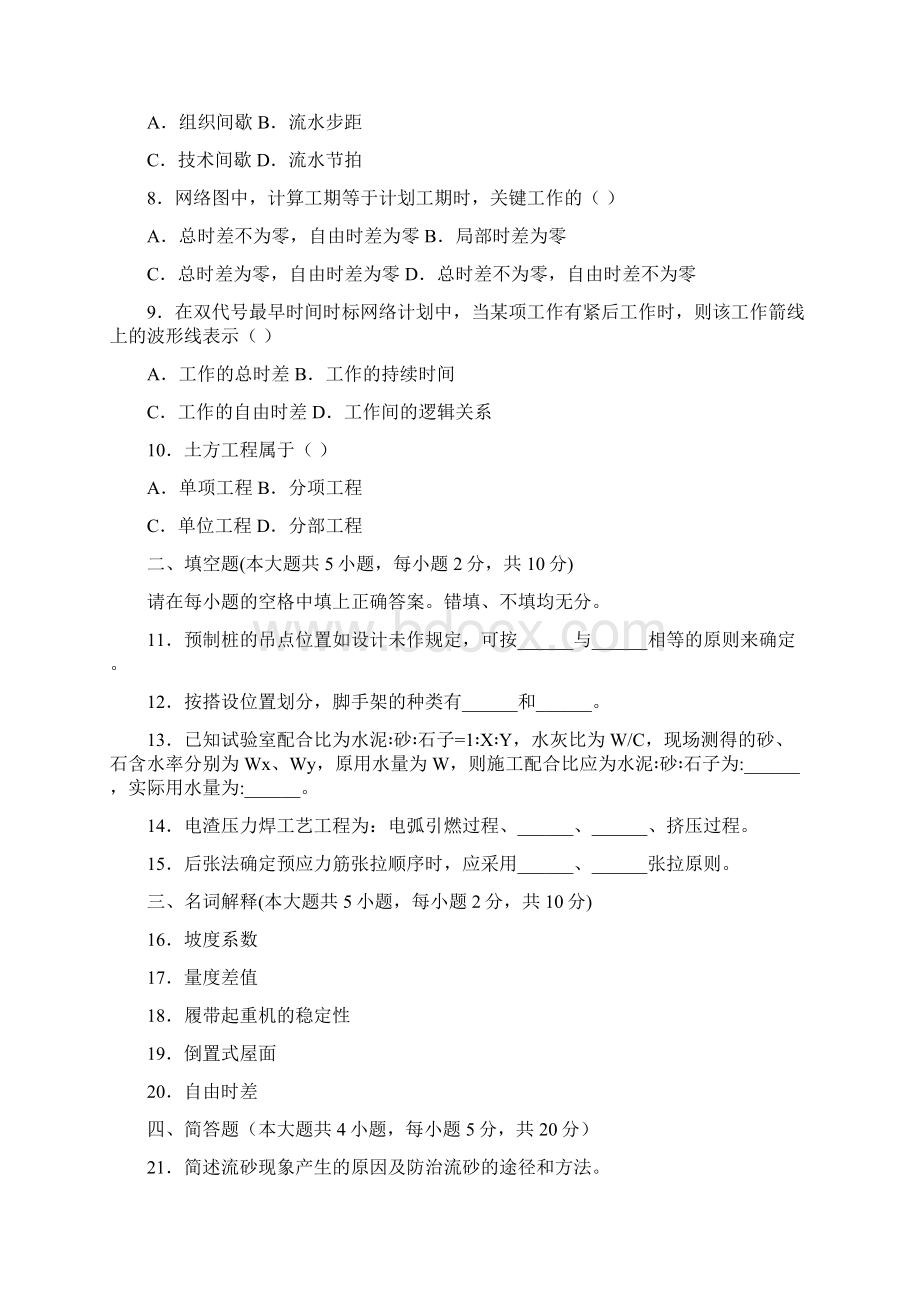 建筑施工技术复习资料.docx_第2页