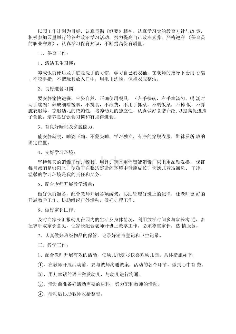 中班保育员下学期工作计划5篇.docx_第2页