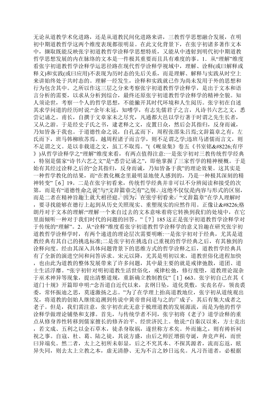 道教哲学论文当代初道教哲学综述Word文件下载.docx_第2页