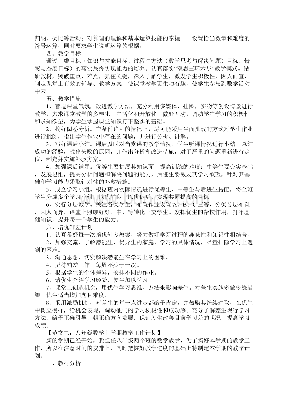 完整八年级数学上学期教学工作计划.docx_第2页