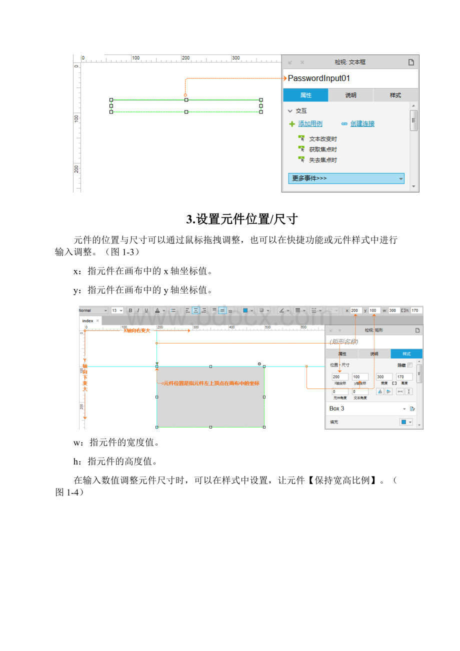 axure8基础教程.docx_第2页