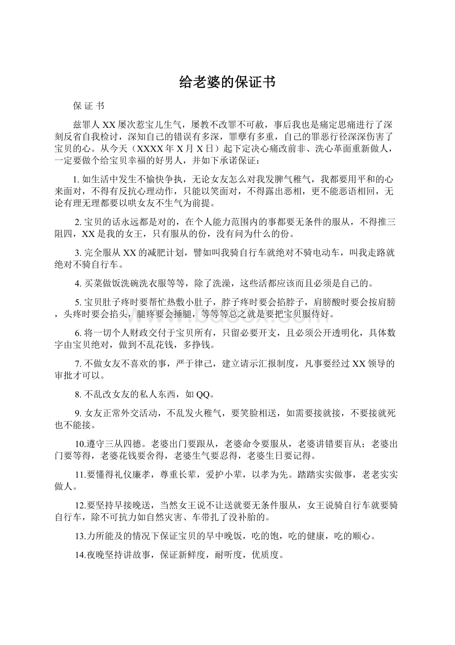 给老婆的保证书.docx_第1页