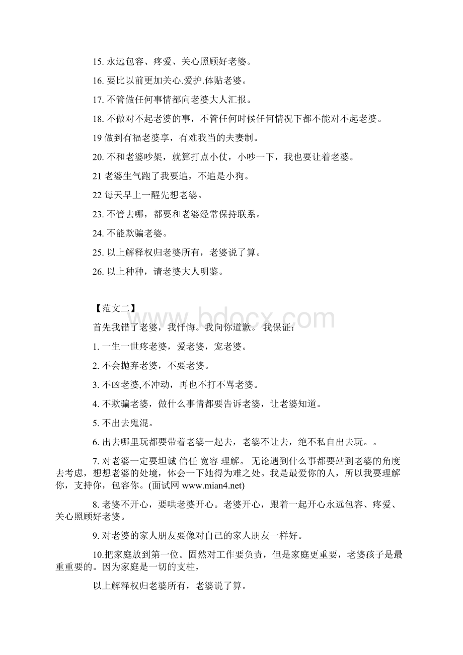 给老婆的保证书.docx_第3页