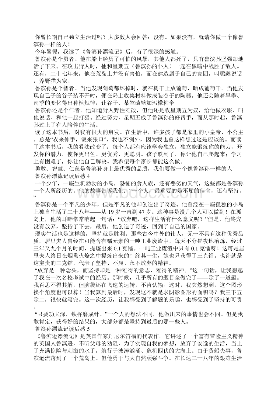 鲁滨孙漂流记读后感15篇.docx_第2页