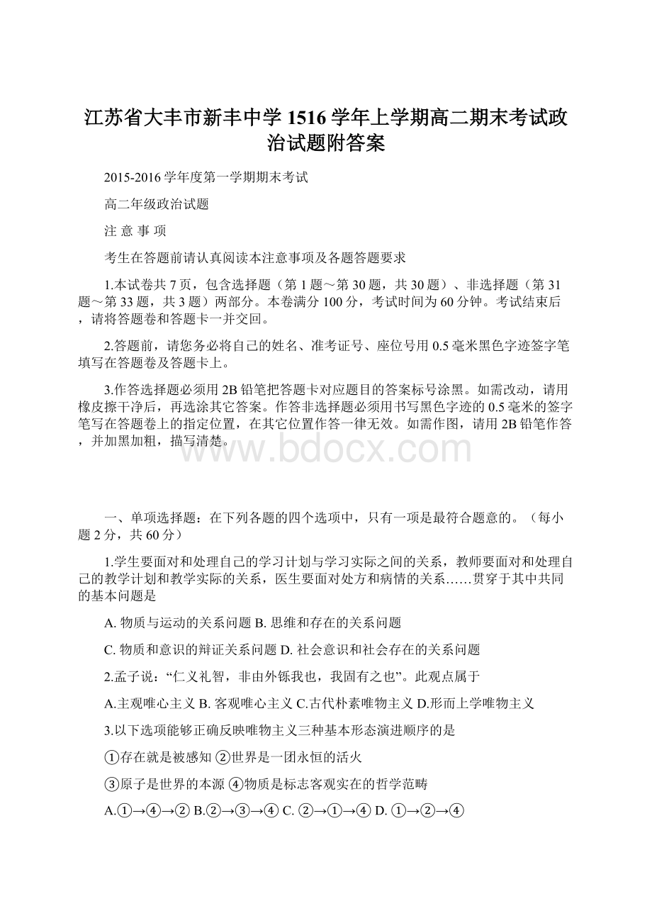 江苏省大丰市新丰中学1516学年上学期高二期末考试政治试题附答案Word下载.docx