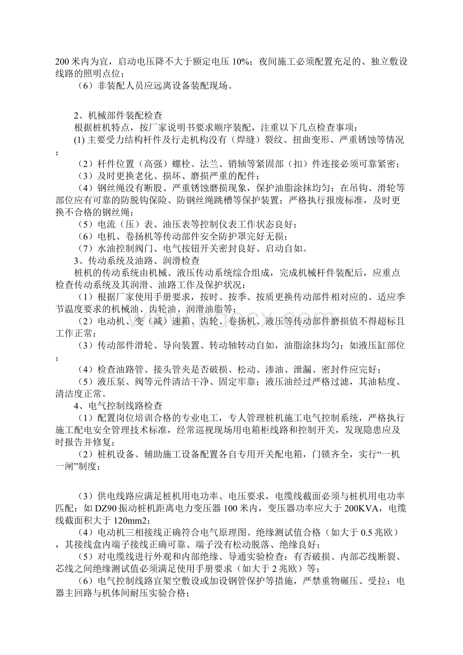 静力压桩机安装与拆卸方案设计.docx_第3页