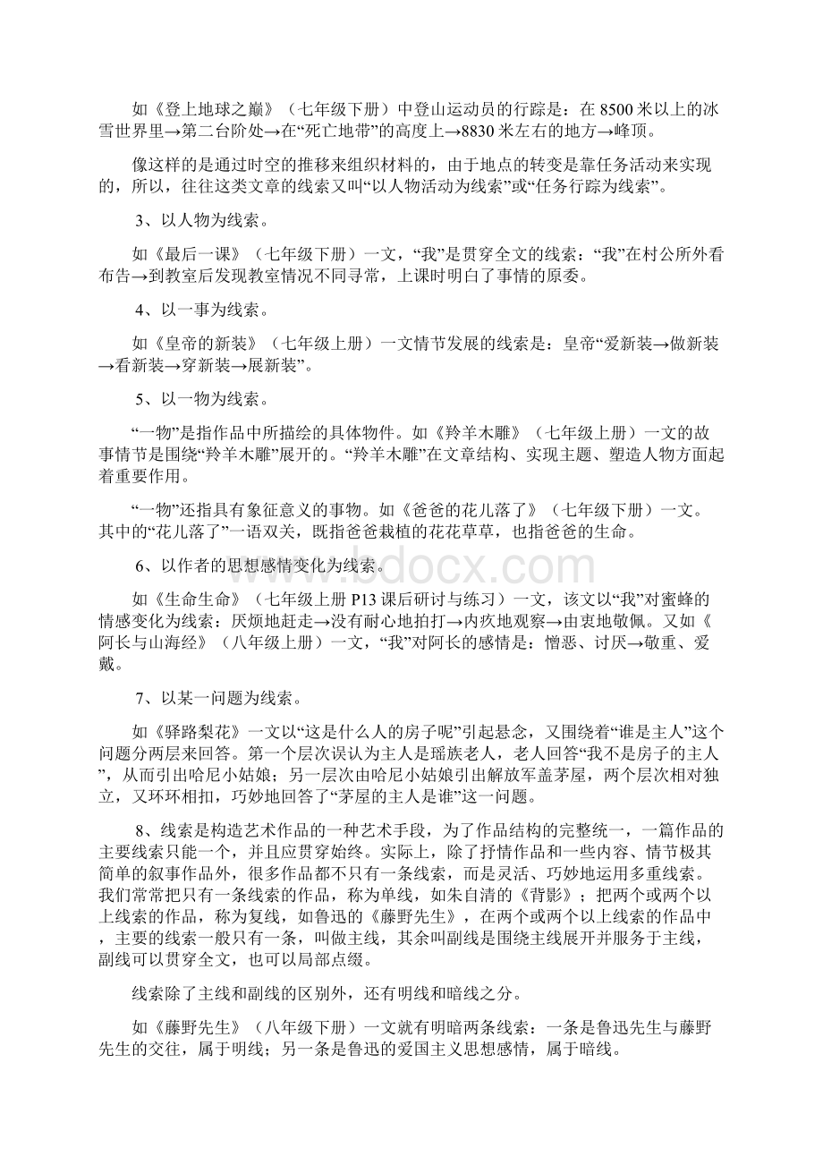 中考记叙文阅读之线索专题测验文档格式.docx_第2页