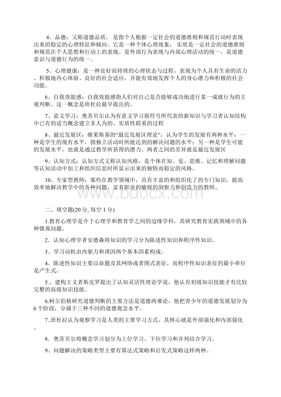 教育心理学复习题docWord下载.docx_第2页