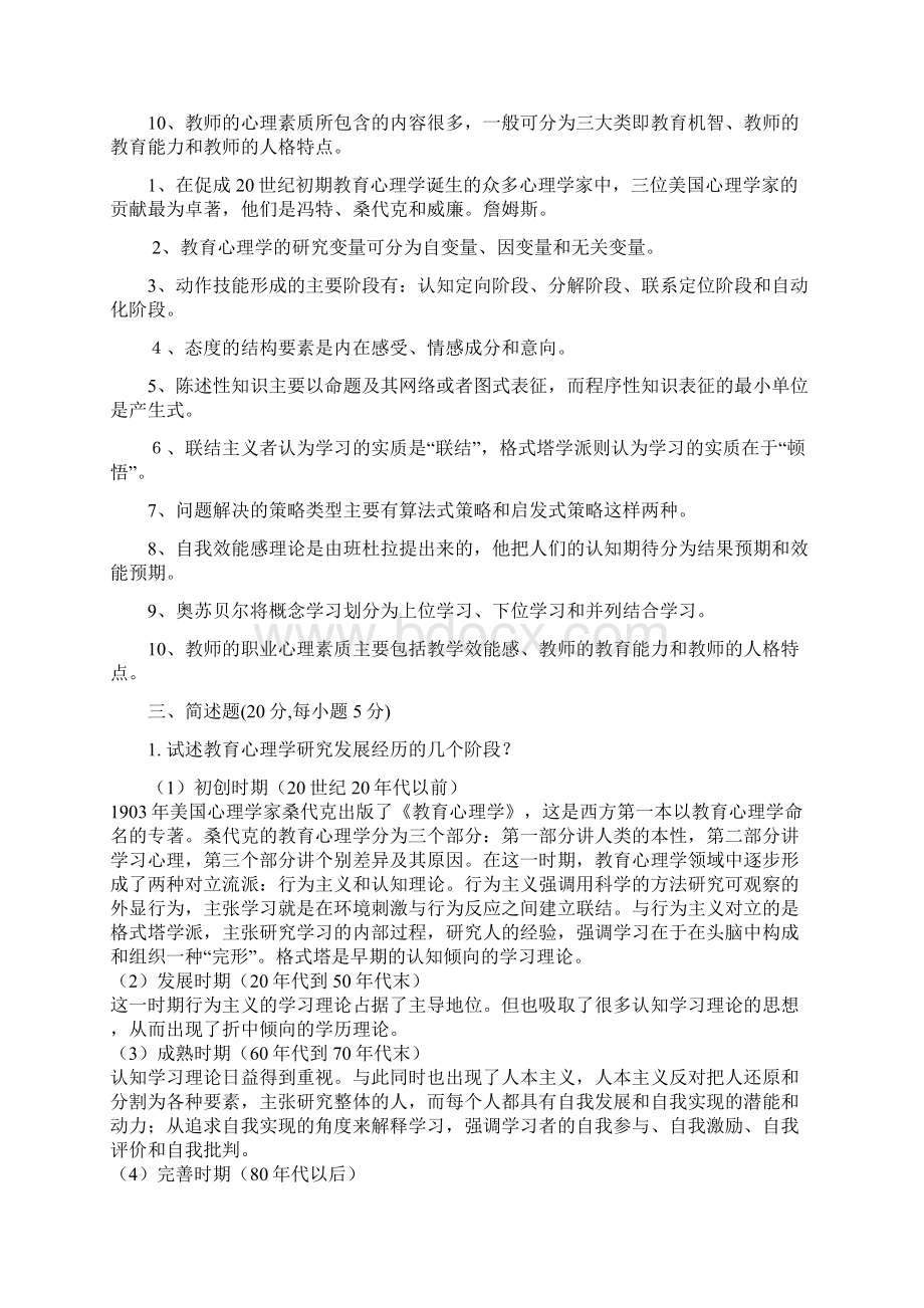 教育心理学复习题docWord下载.docx_第3页