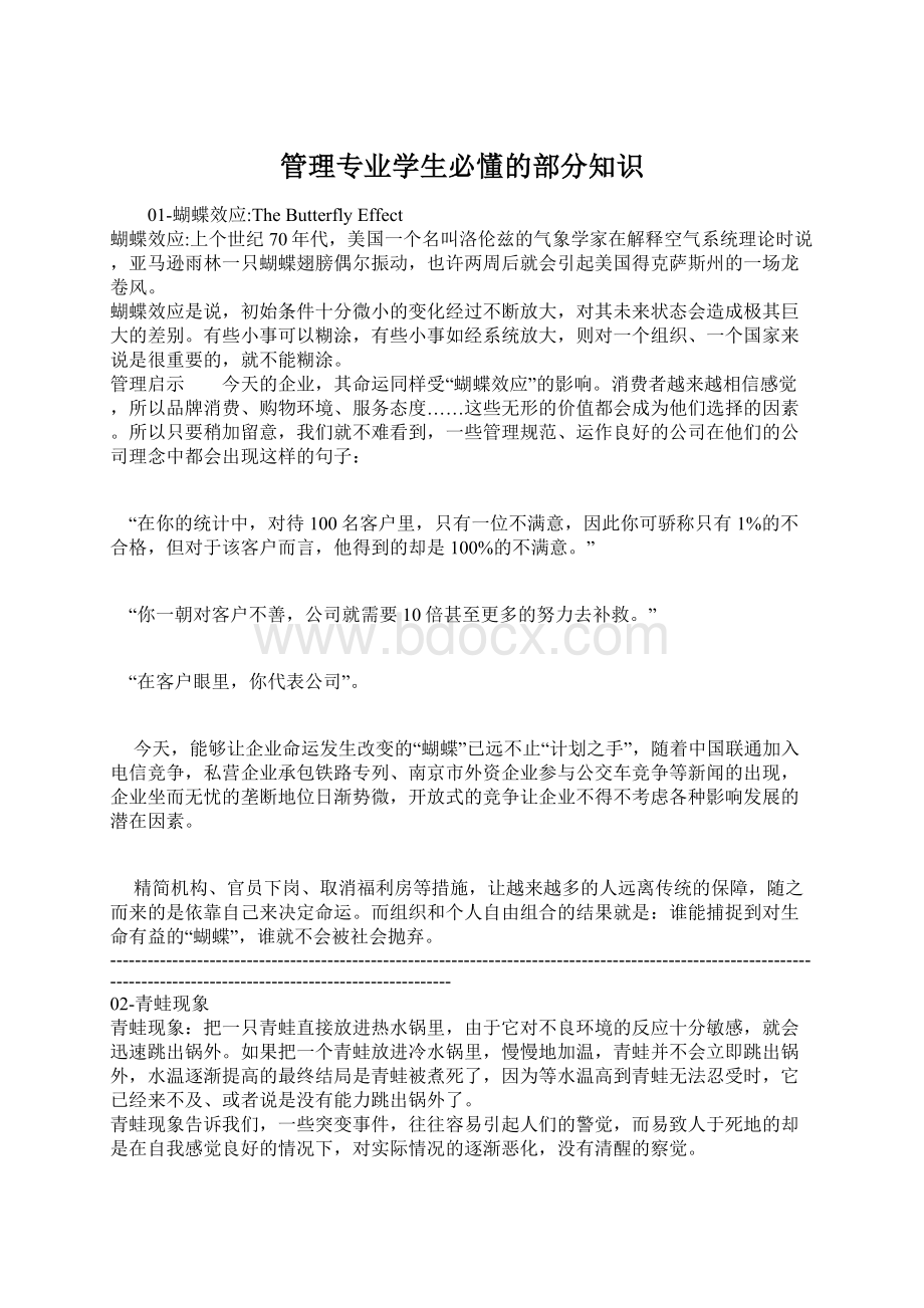 管理专业学生必懂的部分知识Word文件下载.docx