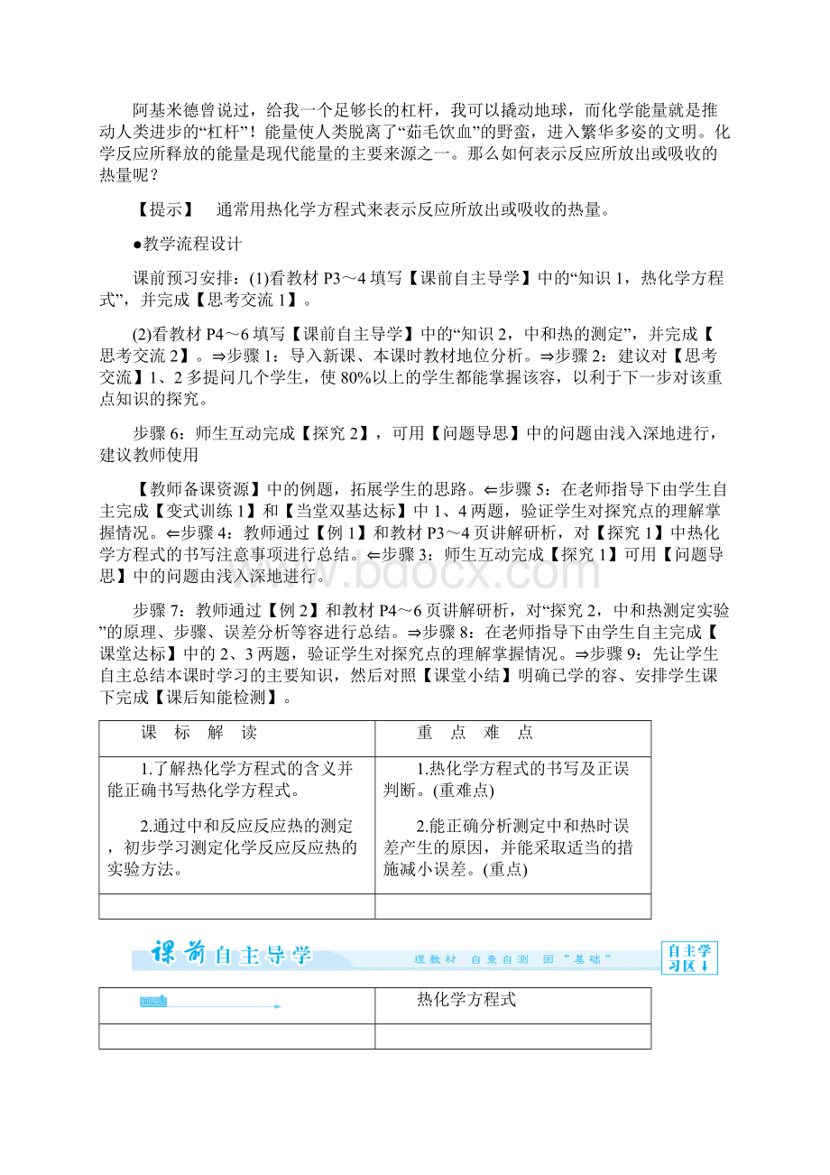 高中化学112热化学方程式中和热地实验测定教案设计新人教版选修4.docx_第2页