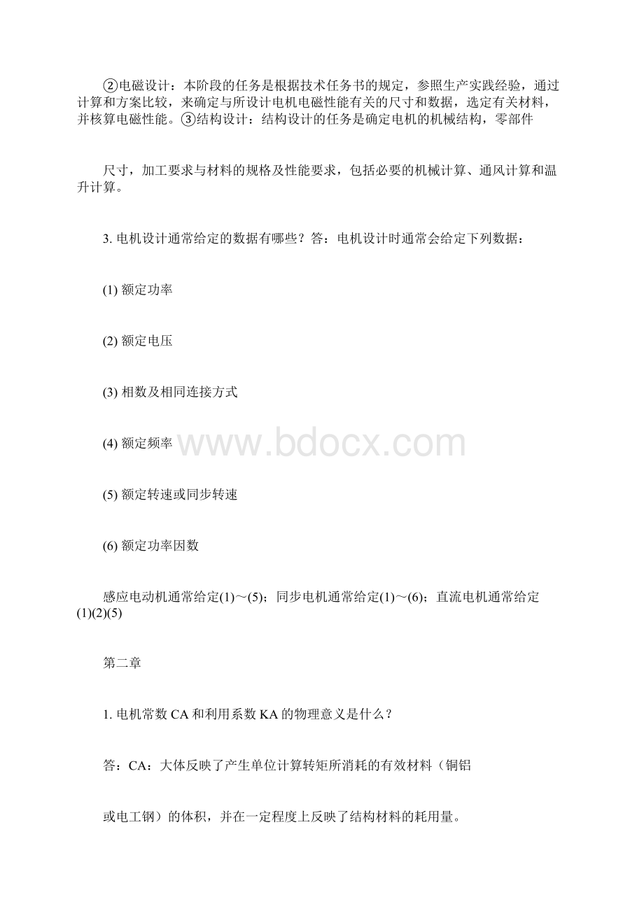 《电机设计》陈世坤课后习题答案期末复习资料Word格式.docx_第2页