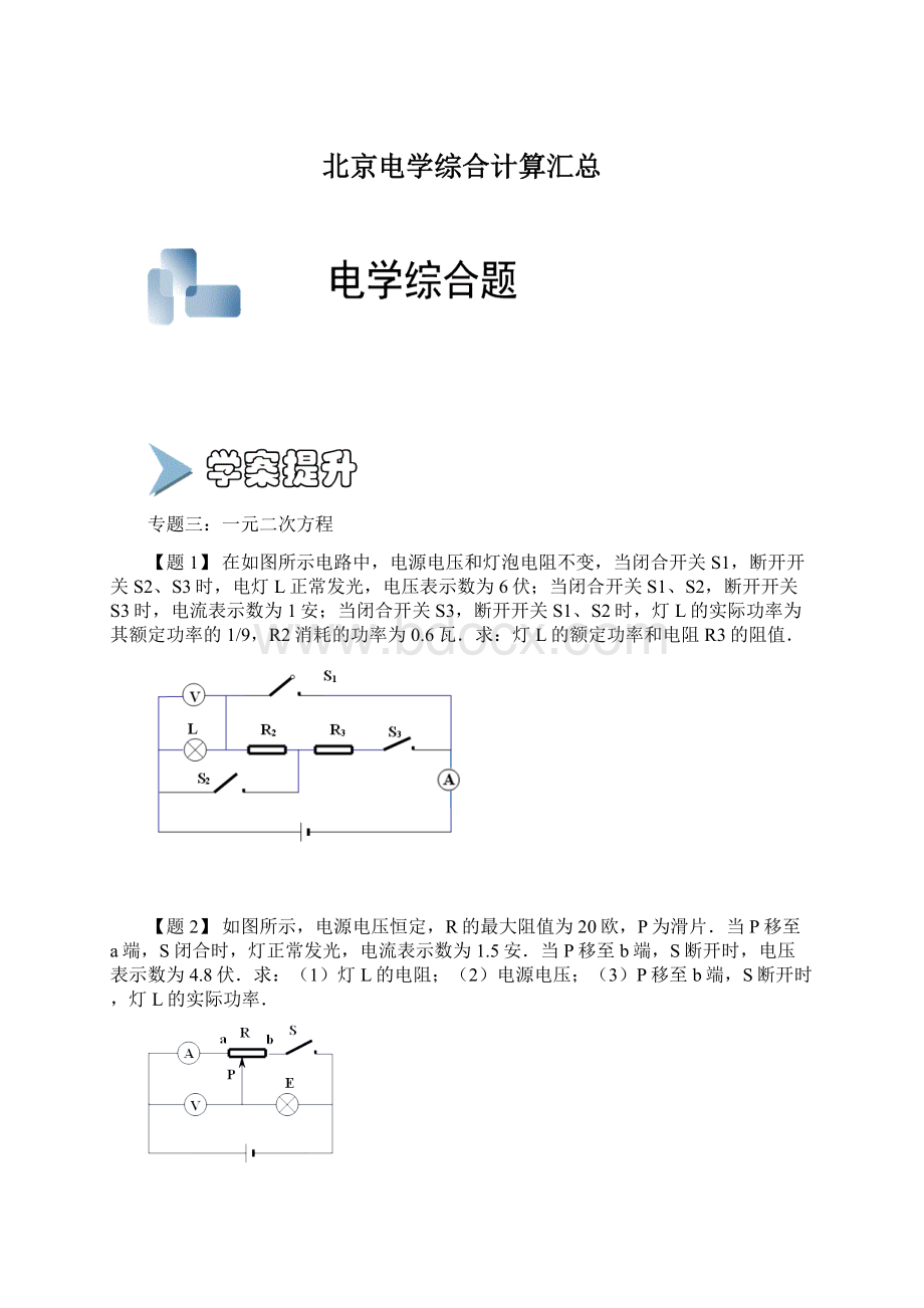 北京电学综合计算汇总.docx_第1页