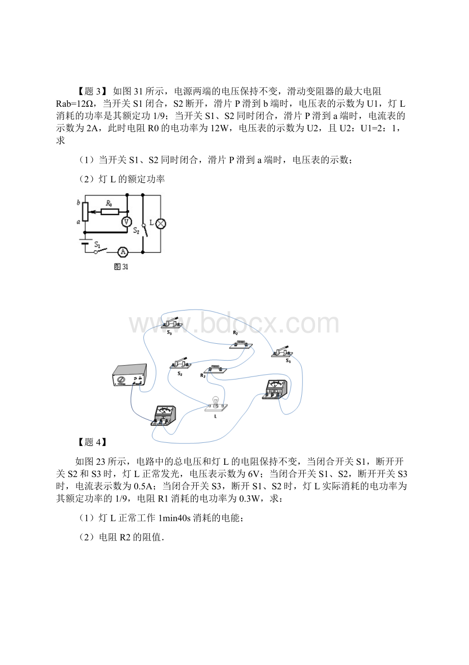 北京电学综合计算汇总.docx_第2页