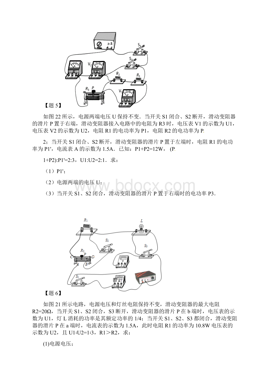 北京电学综合计算汇总.docx_第3页