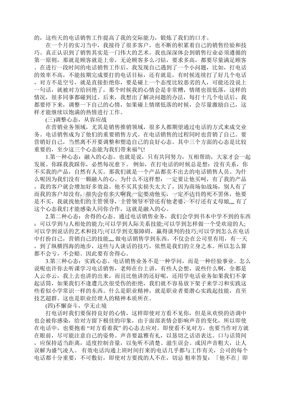 大学生销售实习报告范文3篇Word文档下载推荐.docx_第2页