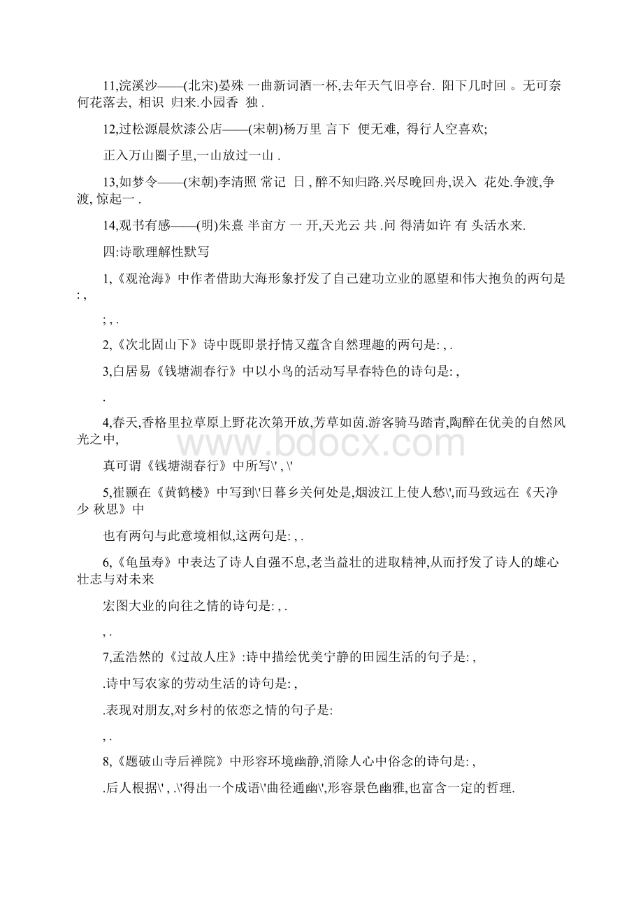 人教版七年级语文上册期末复习提纲.docx_第3页