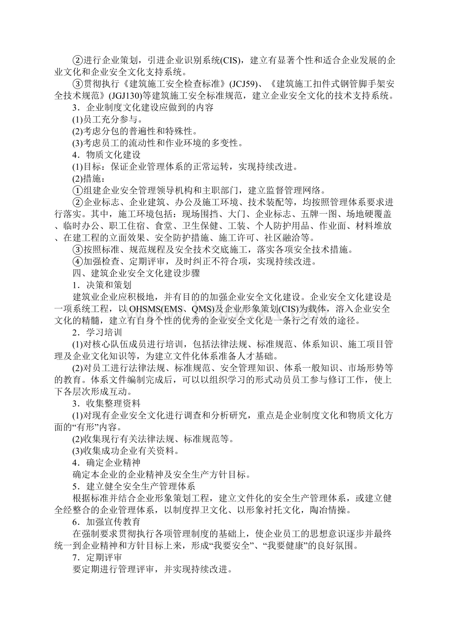 建筑企业安全文化的建设通用版Word格式文档下载.docx_第3页