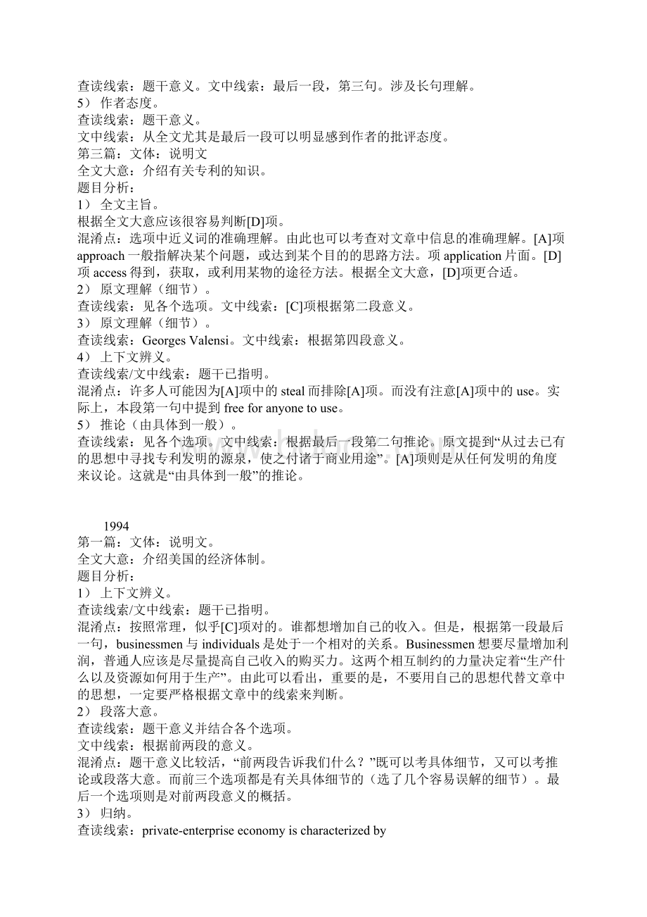 十年考研阅读题统计分析Word文档下载推荐.docx_第2页