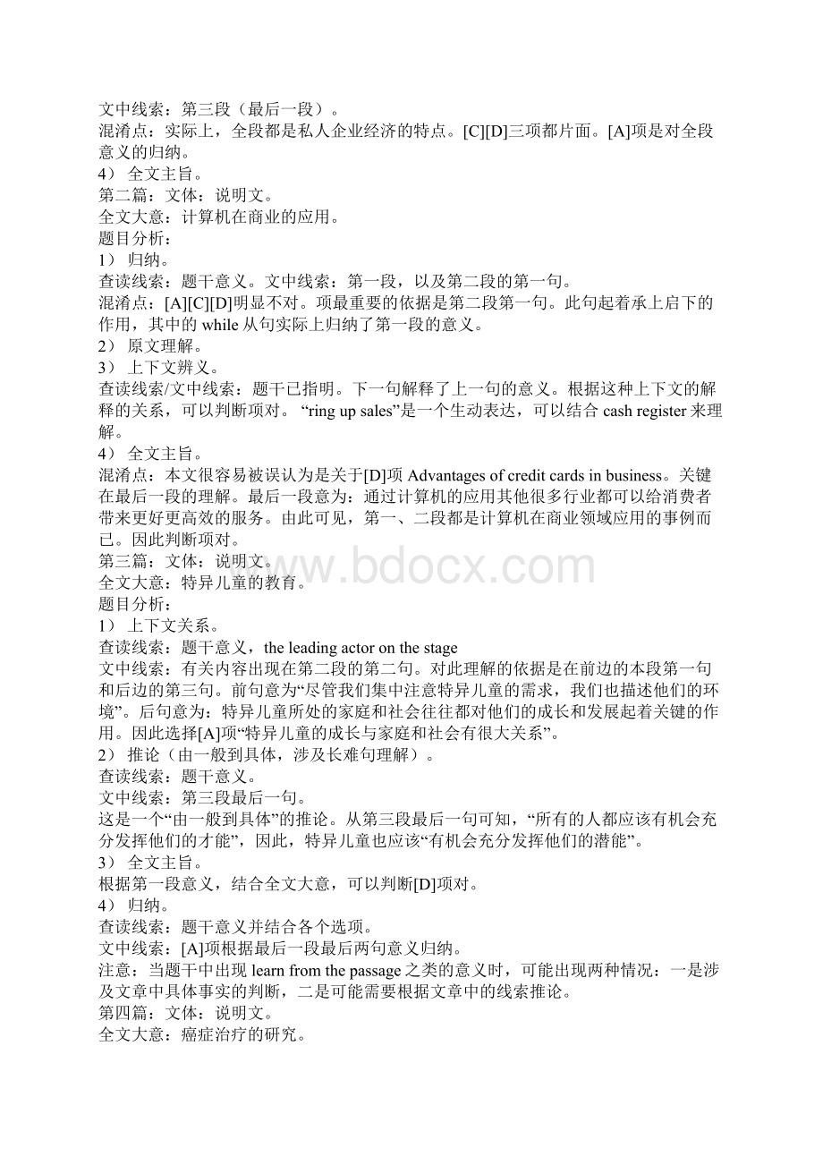 十年考研阅读题统计分析Word文档下载推荐.docx_第3页