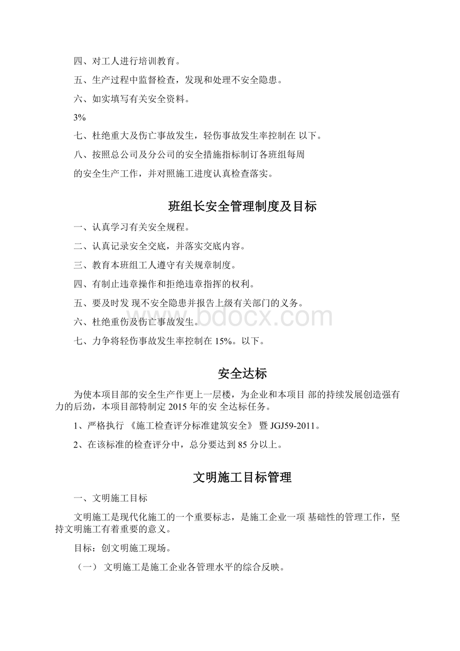 建筑工程安全目标管理Word格式.docx_第2页