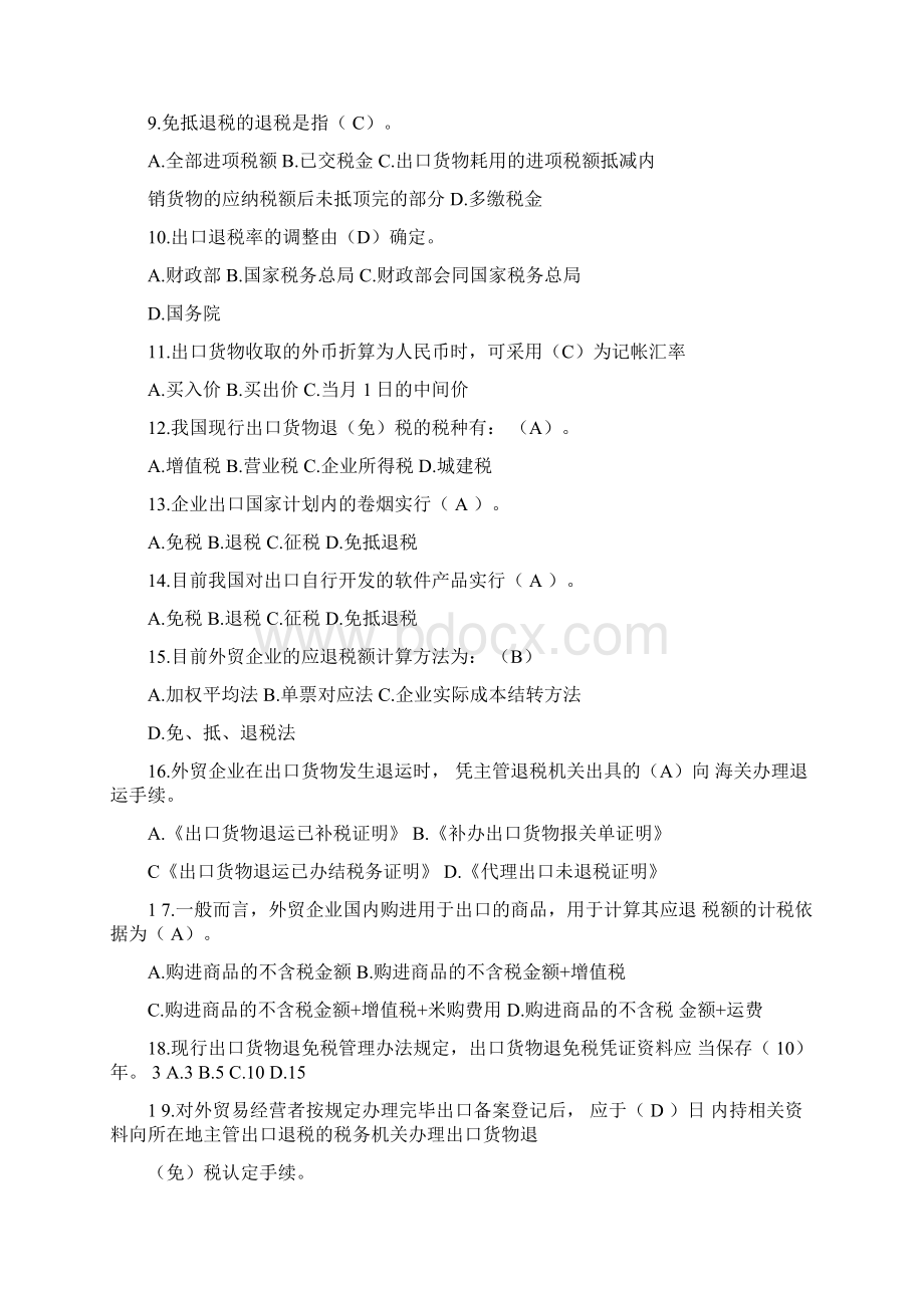 出口退税试题附答案.docx_第2页