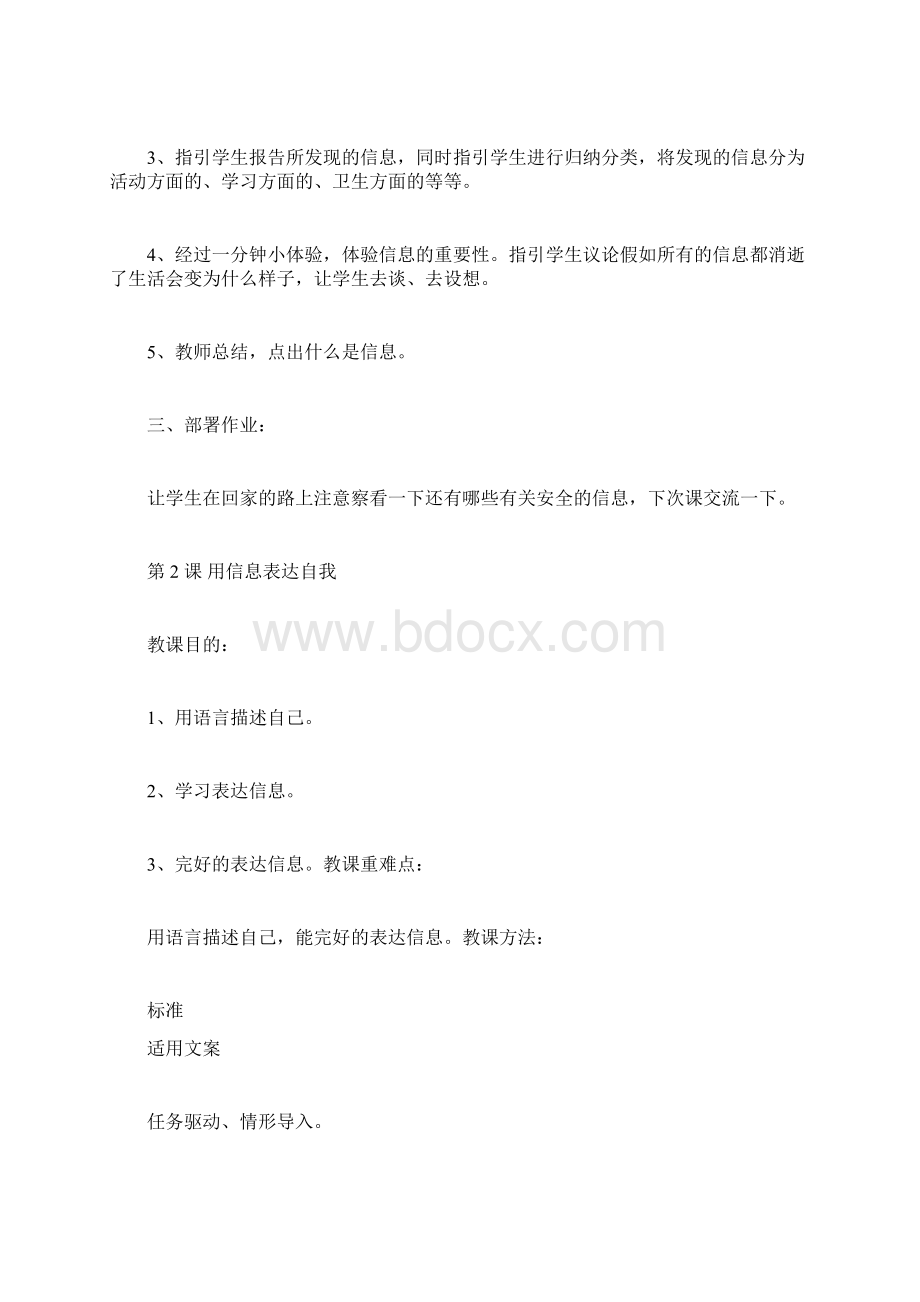 泰山版小学信息技术教案设计全册.docx_第3页