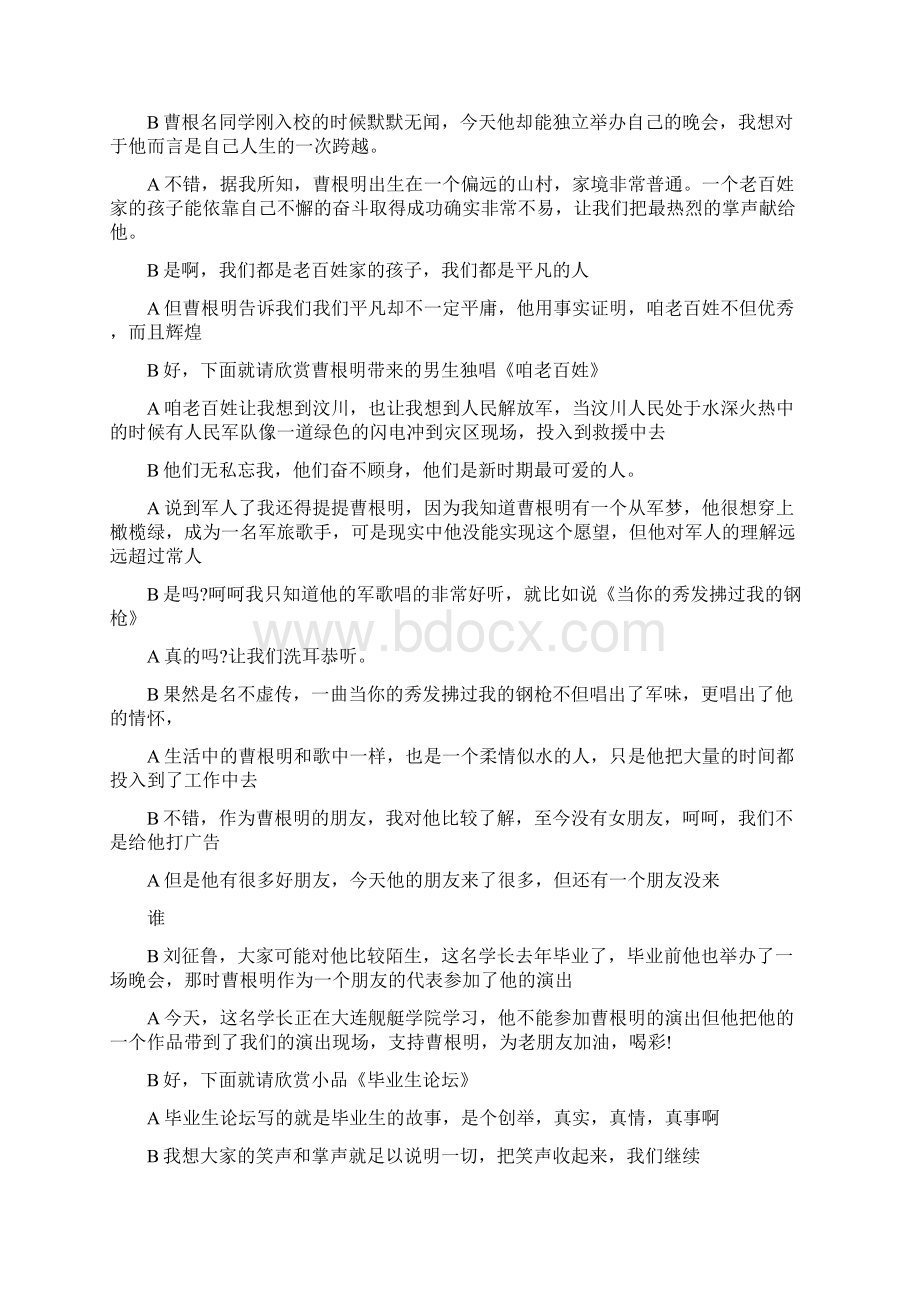 学校毕业晚会主持词.docx_第3页