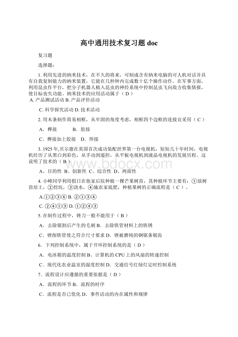 高中通用技术复习题doc.docx