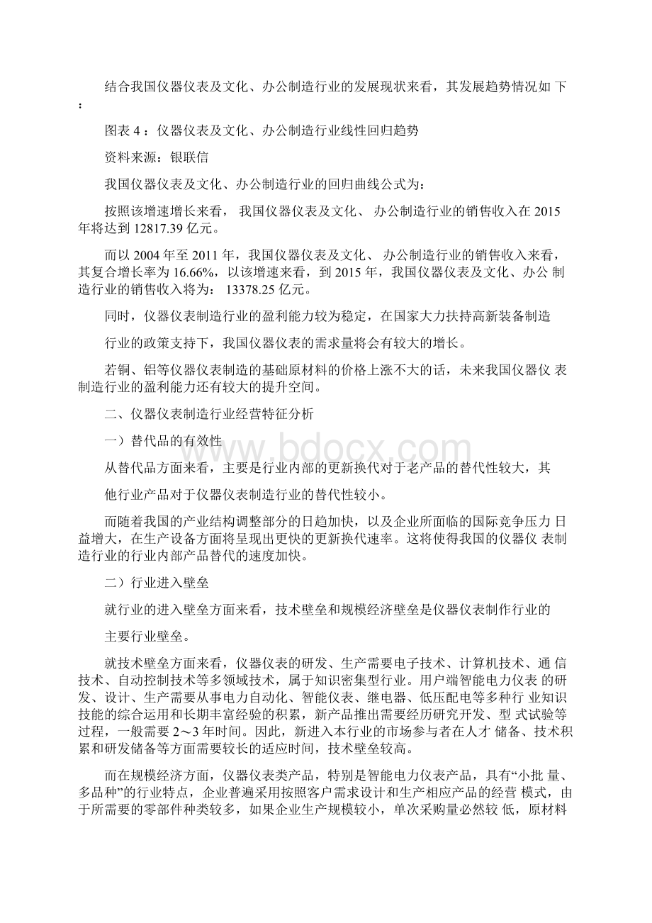 仪器仪表制造行业供应链分析及金融服务方案Word下载.docx_第3页