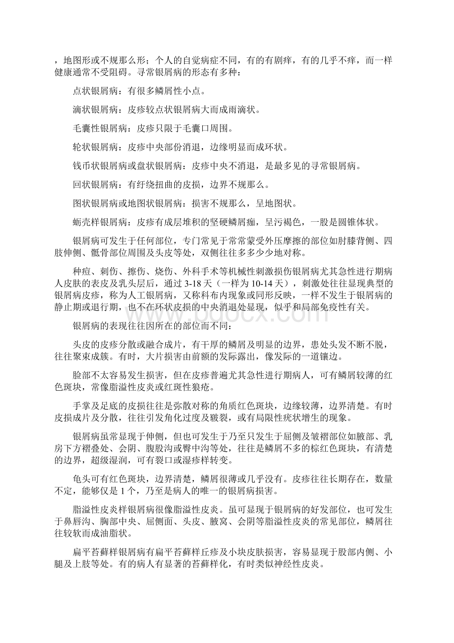 银屑病诊疗指南.docx_第2页