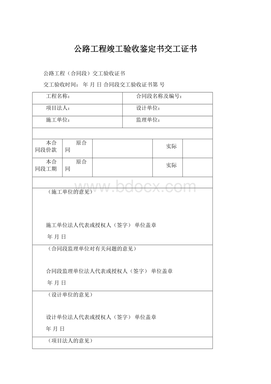 公路工程竣工验收鉴定书交工证书.docx_第1页