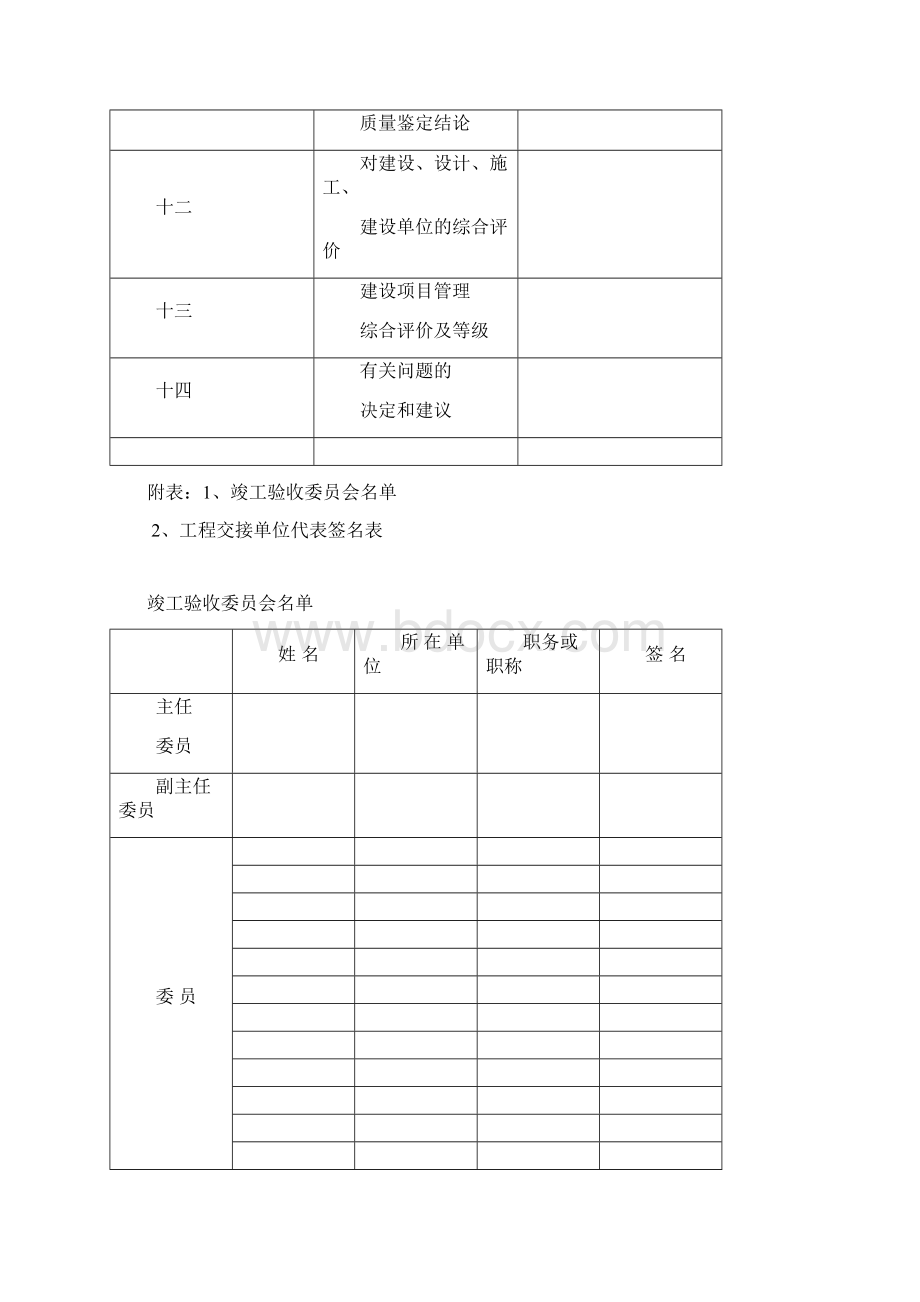 公路工程竣工验收鉴定书交工证书文档格式.docx_第3页