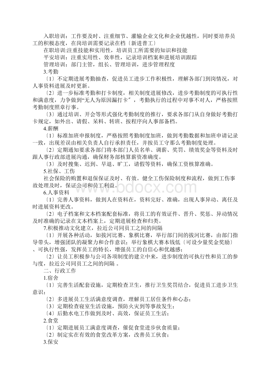 员工工作方案Word文档格式.docx_第2页