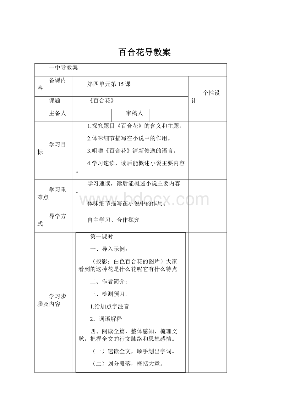 百合花导教案Word格式文档下载.docx_第1页