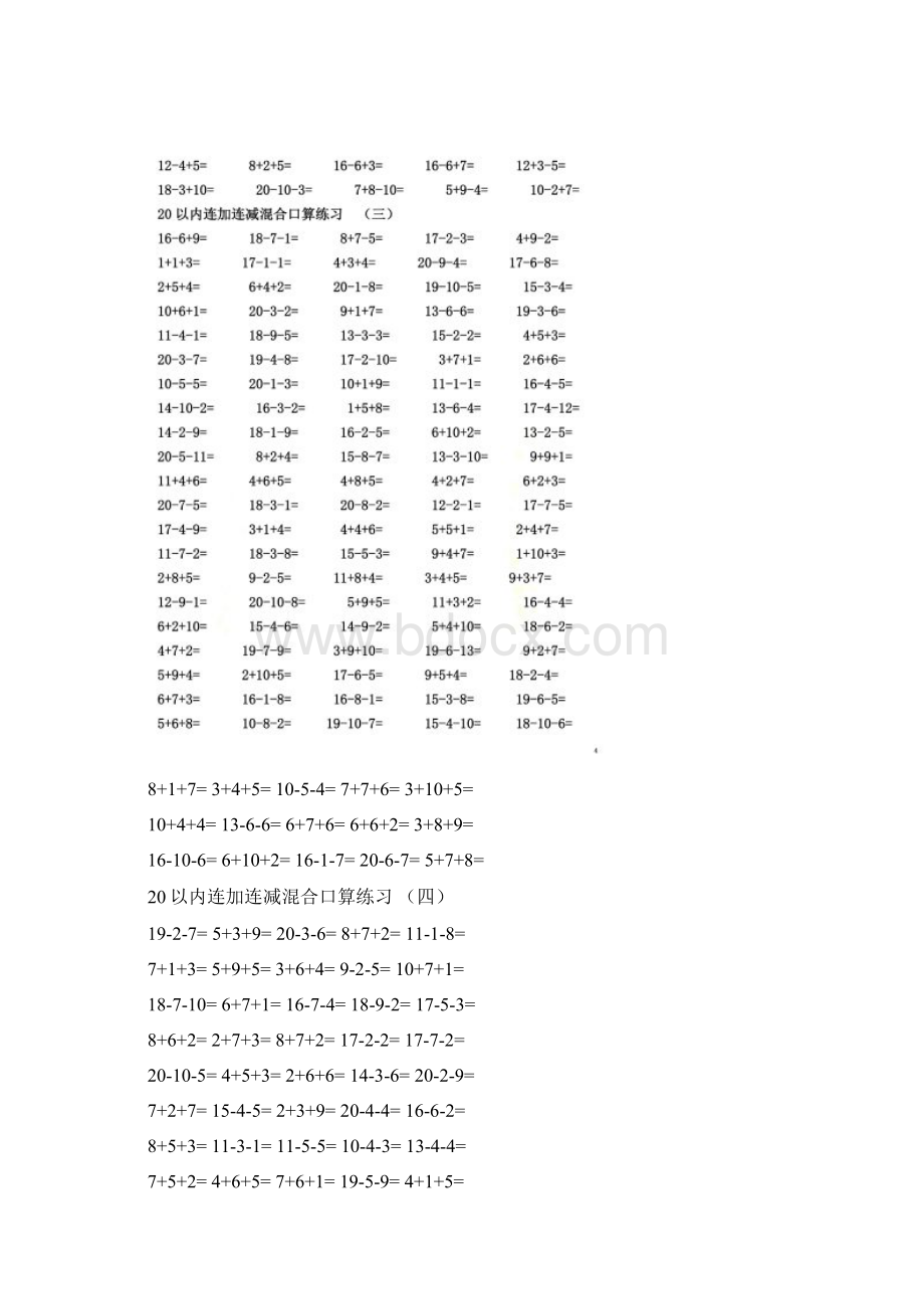 20以内连加连减含进位退位混合口算练习题14套题每套120道题Word文档格式.docx_第3页