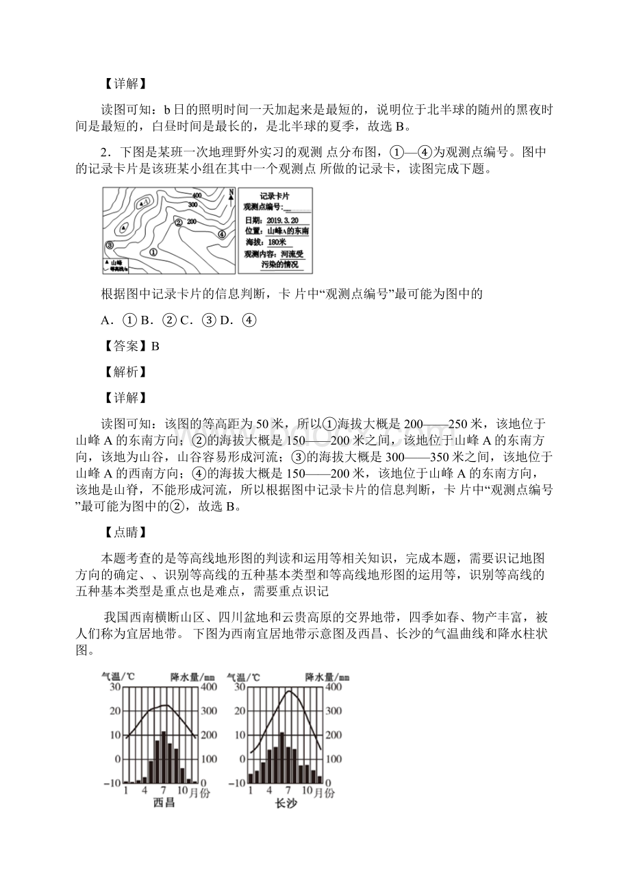 精校湖北省随州市中考地理试题.docx_第2页