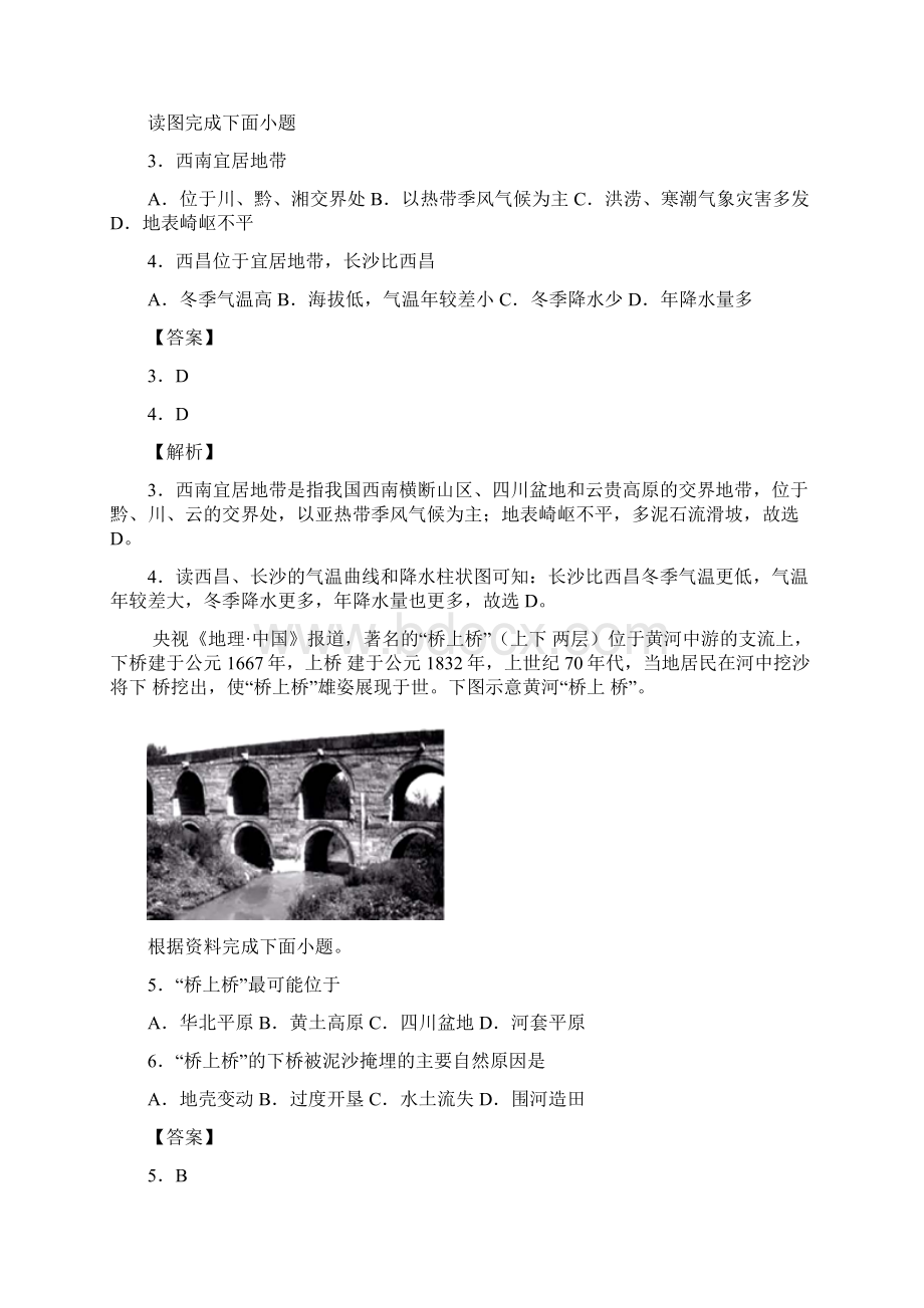 精校湖北省随州市中考地理试题.docx_第3页