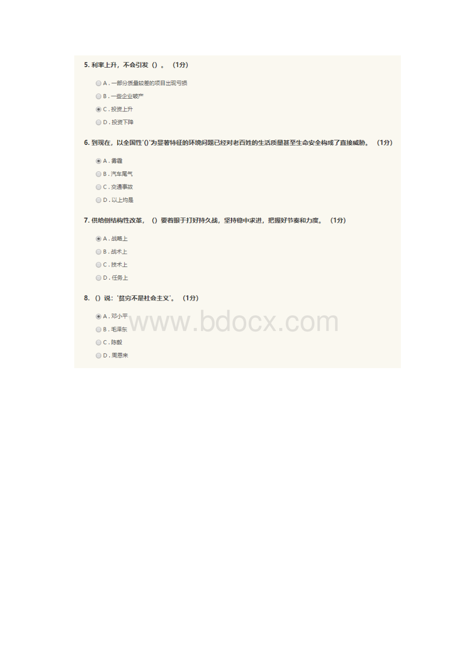 重庆新取得初中级职称专业技术人员岗前培训考试答案92分.docx_第2页