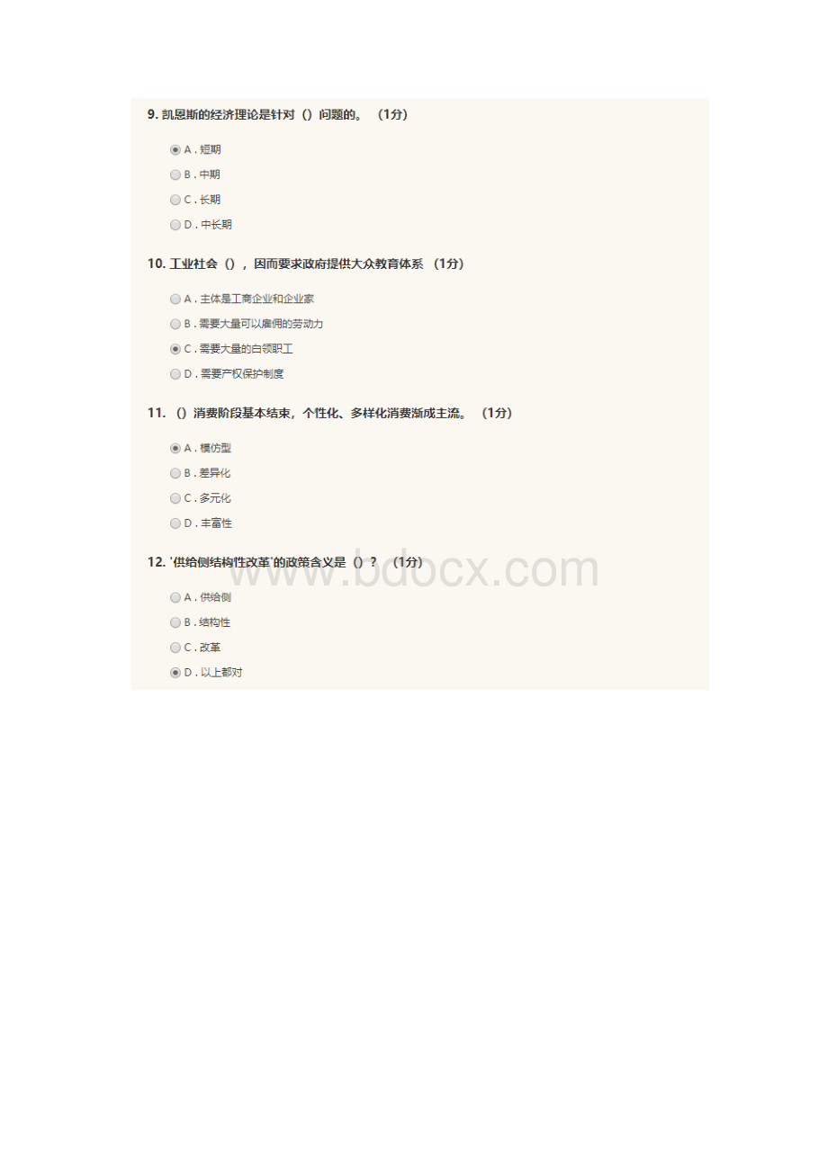 重庆新取得初中级职称专业技术人员岗前培训考试答案92分.docx_第3页