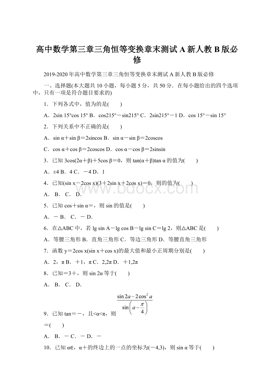 高中数学第三章三角恒等变换章末测试A新人教B版必修Word文件下载.docx