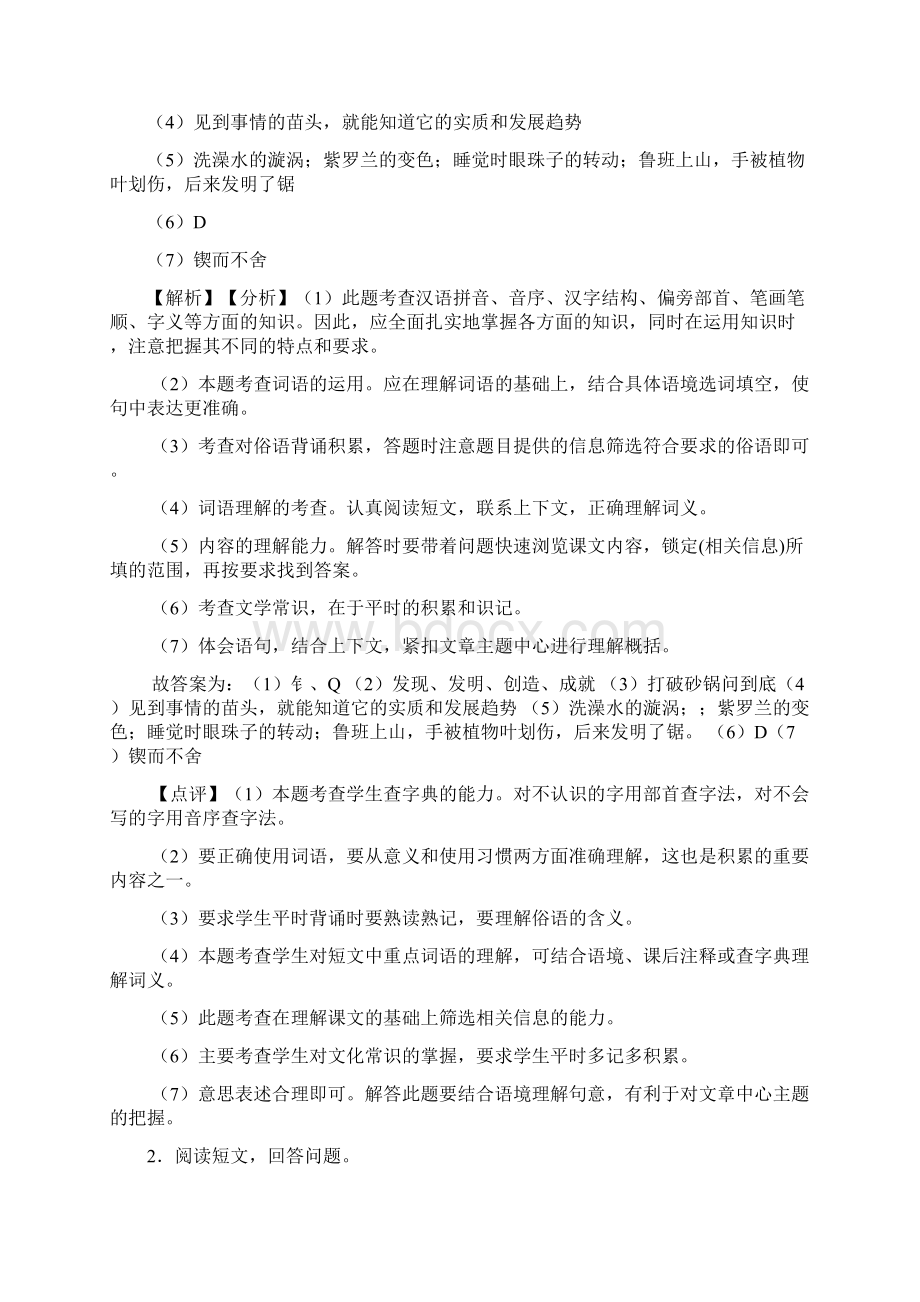 10篇部编六年级下册语文课外阅读练习题+作文习作.docx_第2页