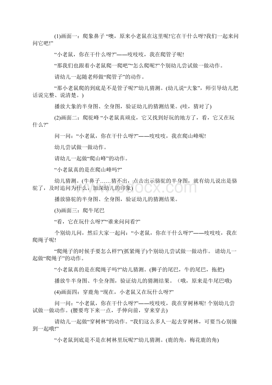 小班活动教案文档格式.docx_第2页